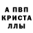 Метадон кристалл Alex20SWAG
